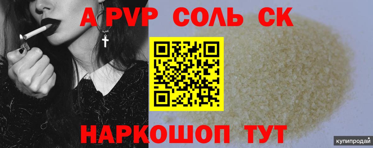 Alpha-PVP  Вход с VPN  Alfa_PVP Соль  Куйбышев  A PVP СК КРИС  APVP Crystall 