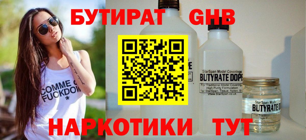 Бутират вода Куйбышев