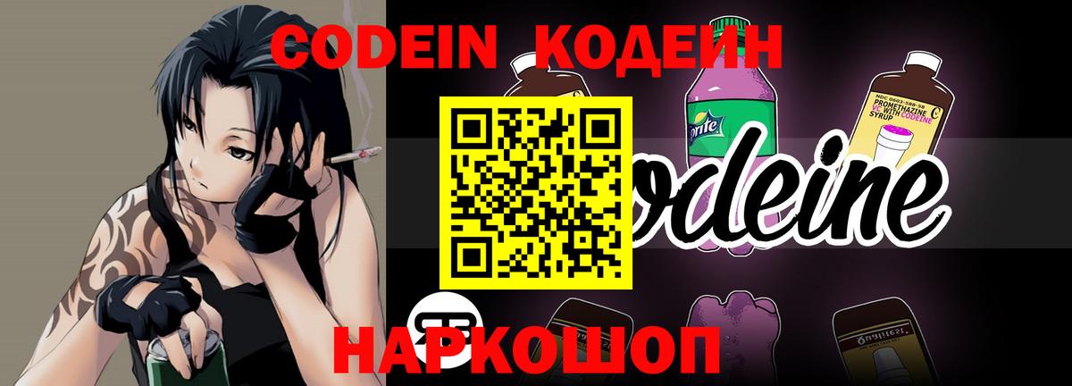 Кодеиновый сироп Lean напиток Lean (лин)  Вход с VPN  Codein Purple Drank  Куйбышев 