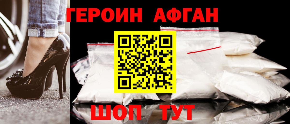 ГЕРОИН Афган Куйбышев