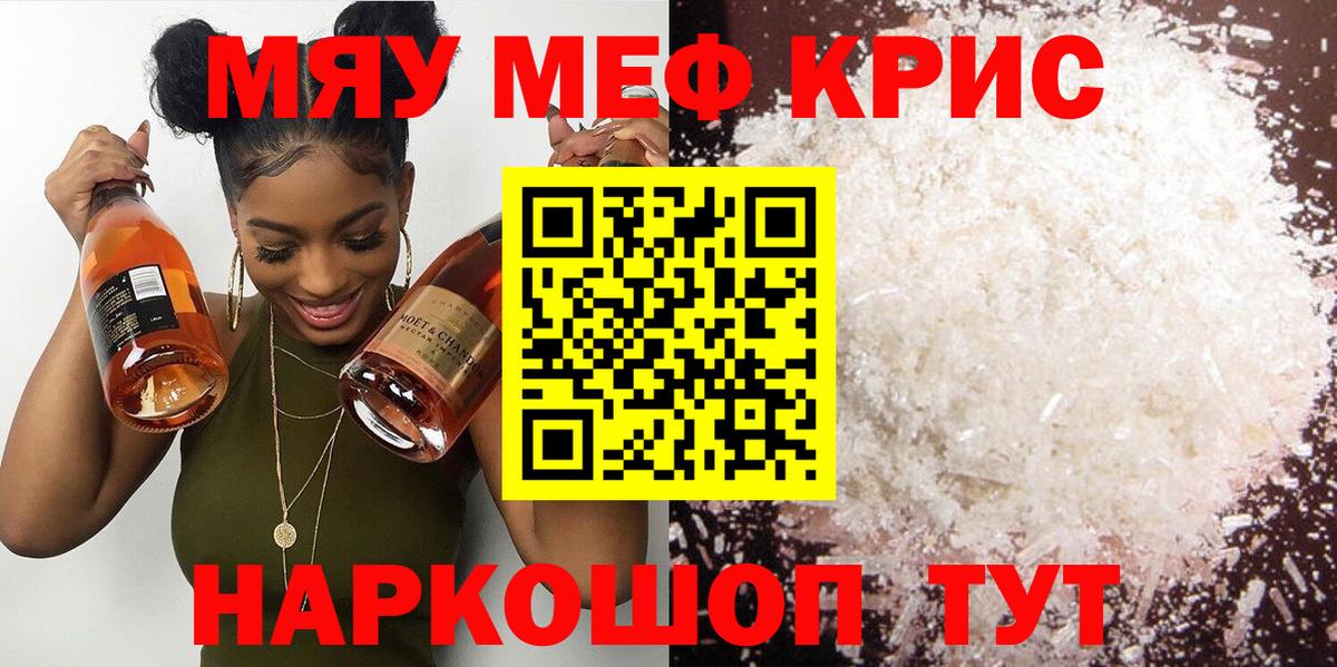 Мефедрон Куйбышев